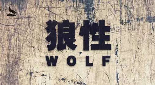 能干大事的团队，一定具备这7个特质！（创业者特质）1531.jpg