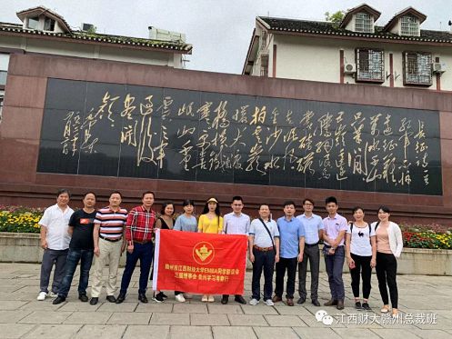赣州市江西财经大学EMBA同学联谊会组织理事会成员赴贵州考察学习