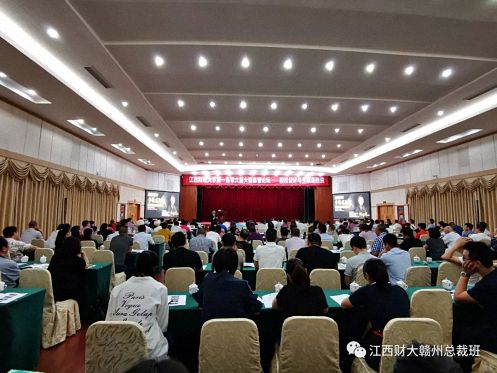 江西财经大学第一百零六届高管论坛(赣州专场)隆重举行154.jpg 江西财经大学第一百零六届高管论坛(赣州专场)隆重举行154.jpg