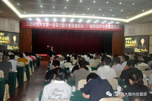 江西财经大学第一百零六届高管论坛（赣州专场）隆重举行1571.jpg