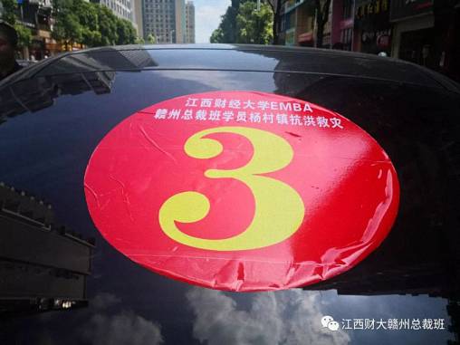 赣州市江西财大EMBA同学联谊会募捐8万元助力龙南县杨村镇灾后重建2.jpg