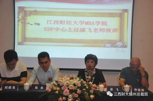 商海凯旋路 重新再出发 —江西财大赣州总裁20班开学典礼隆重举行2.jpg 商海凯旋路 重新再出发 —江西财大赣州总裁20班开学典礼隆重举行2.jpg