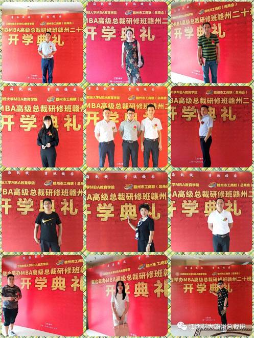商海凯旋路 重新再出发 —江西财大赣州总裁20班开学典礼隆重举行4.jpg 商海凯旋路 重新再出发 —江西财大赣州总裁20班开学典礼隆重举行4.jpg