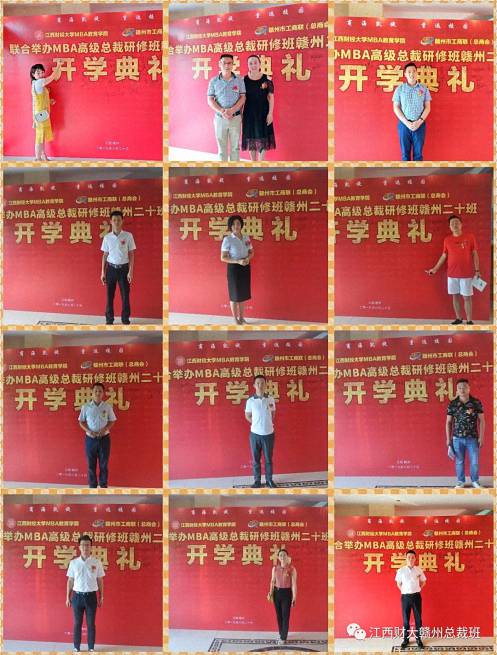 商海凯旋路 重新再出发 —江西财大赣州总裁20班开学典礼隆重举行6.jpg 商海凯旋路 重新再出发 —江西财大赣州总裁20班开学典礼隆重举行6.jpg