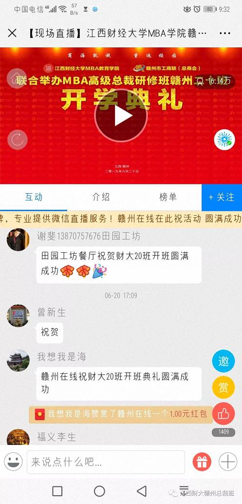 商海凯旋路 重新再出发 —江西财大赣州总裁20班开学典礼隆重举行7.jpg 商海凯旋路 重新再出发 —江西财大赣州总裁20班开学典礼隆重举行7.jpg