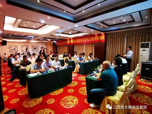 商海凯旋路 重新再出发 —江西财大赣州总裁20班开学典礼隆重举行2044.jpg 商海凯旋路 重新再出发 —江西财大赣州总裁20班开学典礼隆重举行2044.jpg