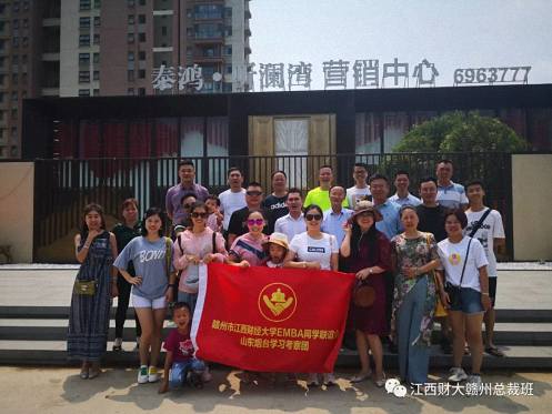 赣州市江西财大EMBA同学联谊会组织理事会成员赴烟台学习考察0.jpg 赣州市江西财大EMBA同学联谊会组织理事会成员赴烟台学习考察0.jpg