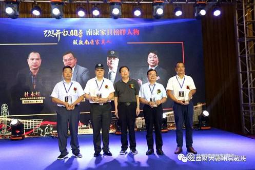 江西财大EMBA总裁班多名学员荣获改革开放40年南康家具榜样人物 209.jpg