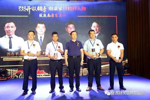 江西财大EMBA总裁班多名学员荣获改革开放40年南康家具榜样人物 215.jpg