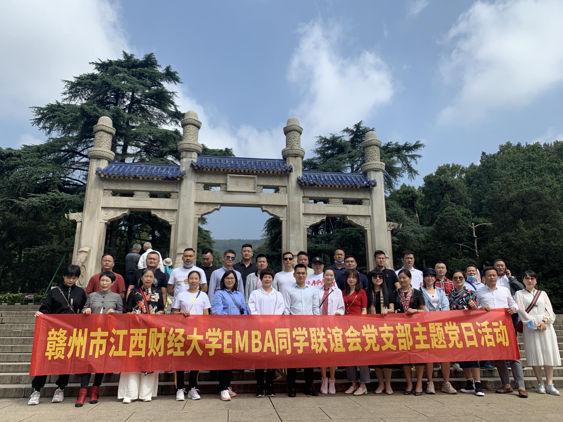 赣州市财大EMBA同学联谊会党支部开展纪念九一八事变89周年主题党日活动