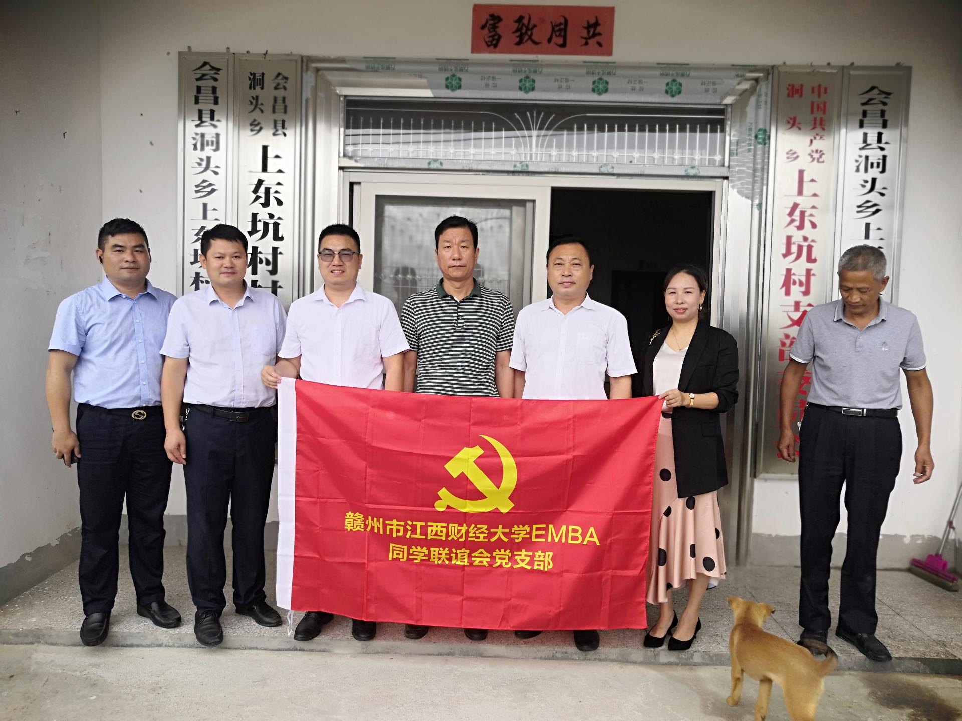 赣州市江西财大EMBA同学联谊会赴会昌县上东坑村扶贫慰问
